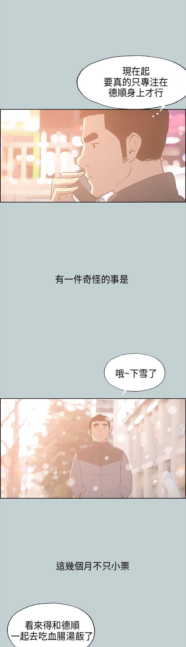 愉快的旅行  第32话 漫画图片1.jpg