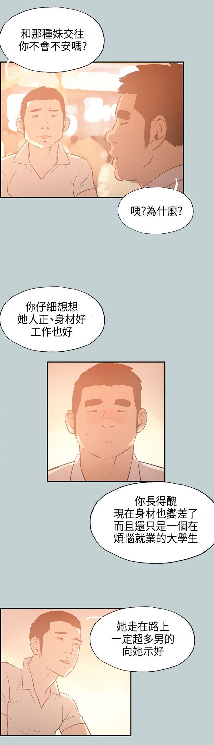 愉快的旅行  第32话 漫画图片8.jpg