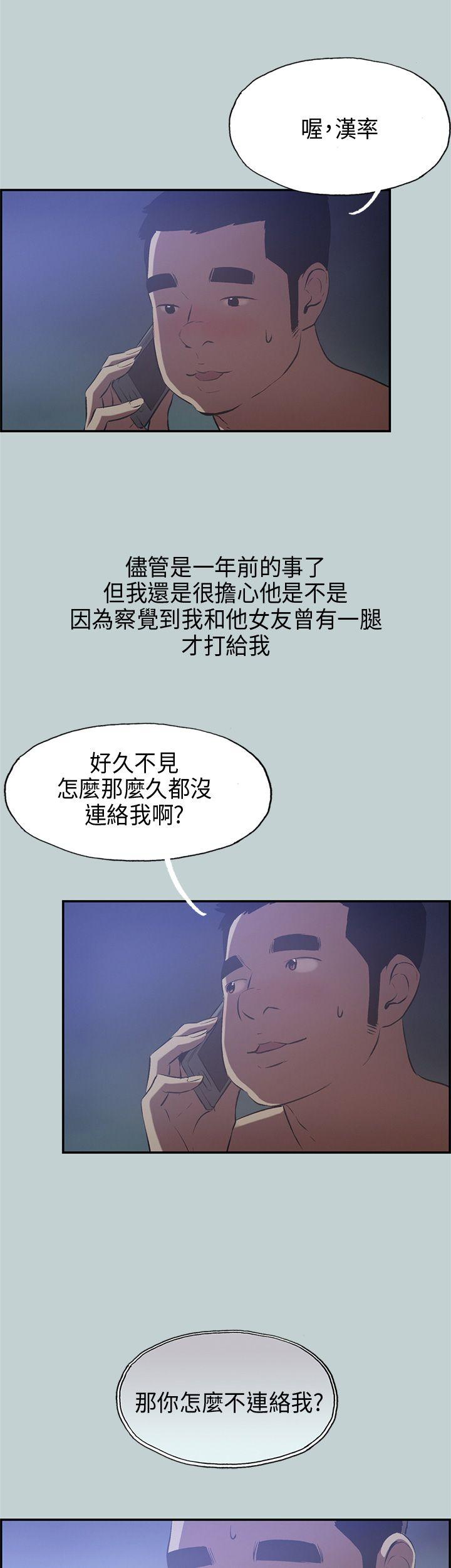 韩国污漫画 愉快的旅行 第32话 25