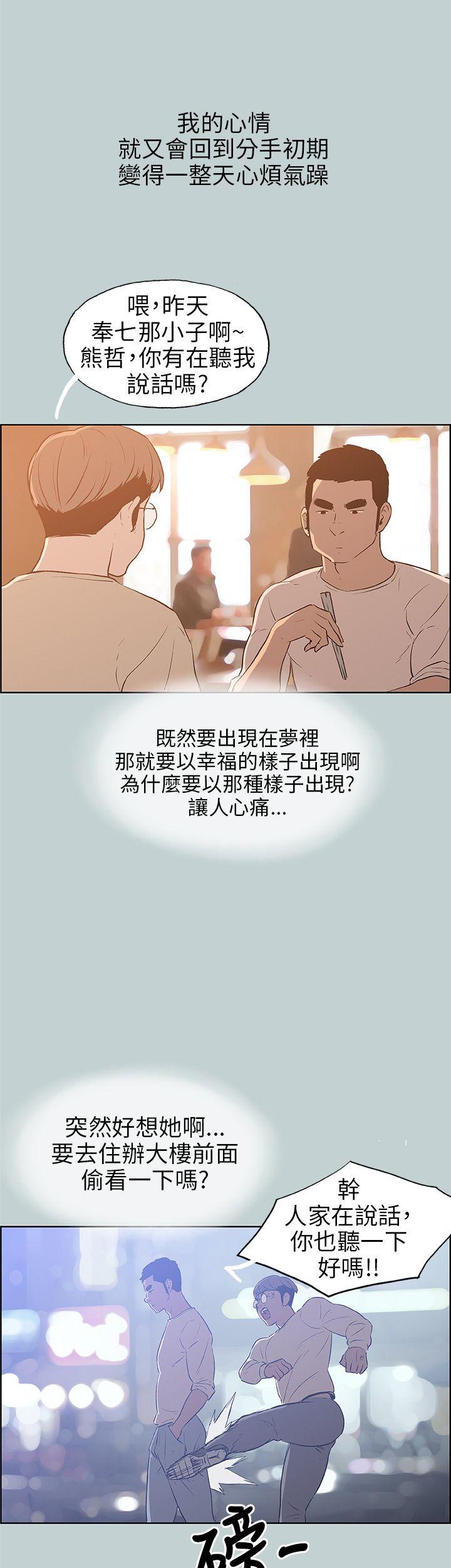 韩国污漫画 愉快的旅行 第39话 20