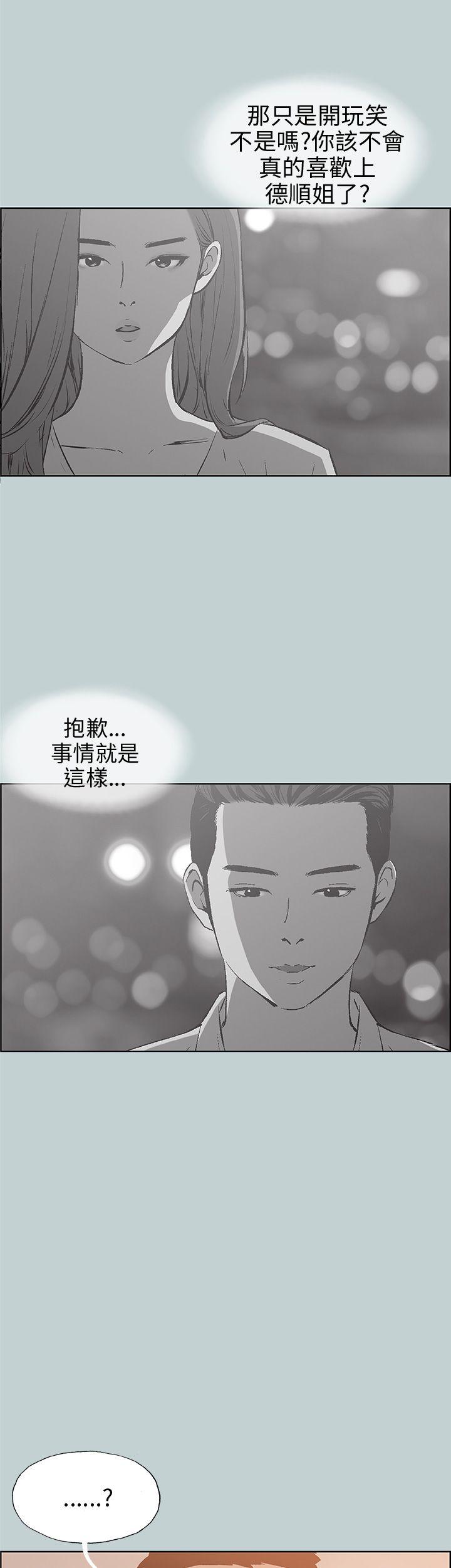 韩国污漫画 愉快的旅行 第39话 26