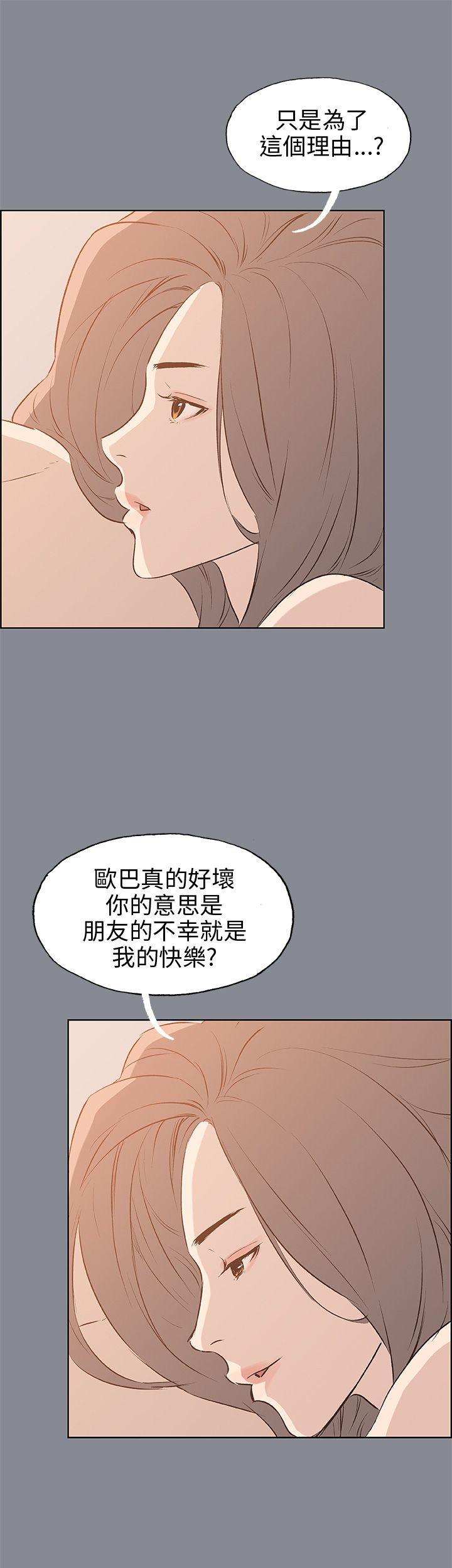 愉快的旅行  第39话 漫画图片31.jpg