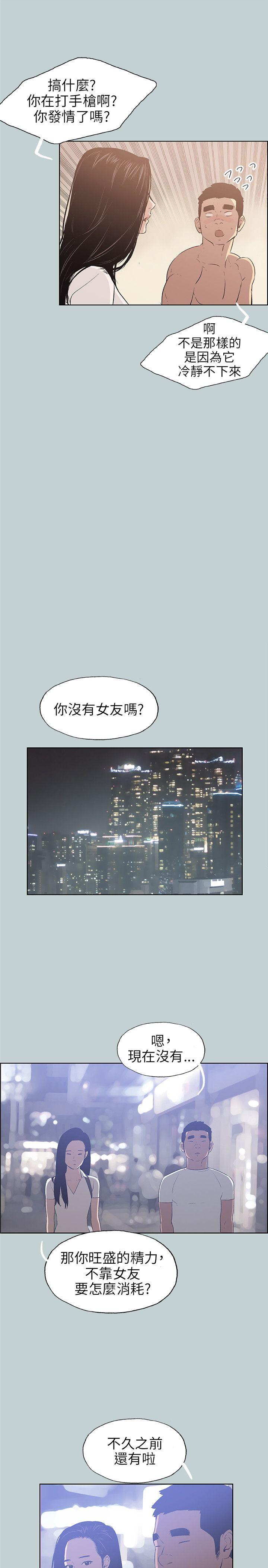 愉快的旅行  第45话 漫画图片19.jpg