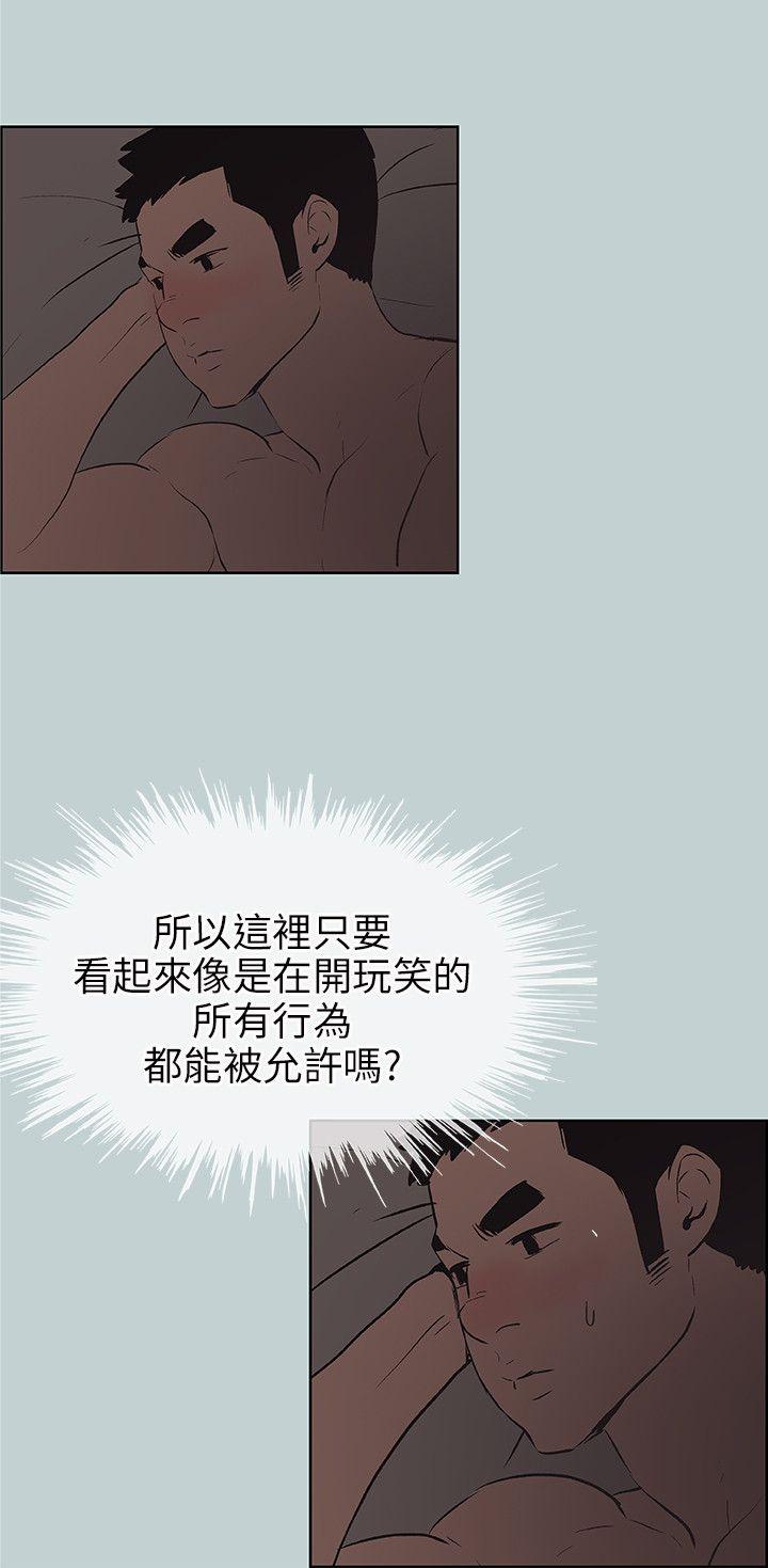 愉快的旅行  第47话 漫画图片8.jpg