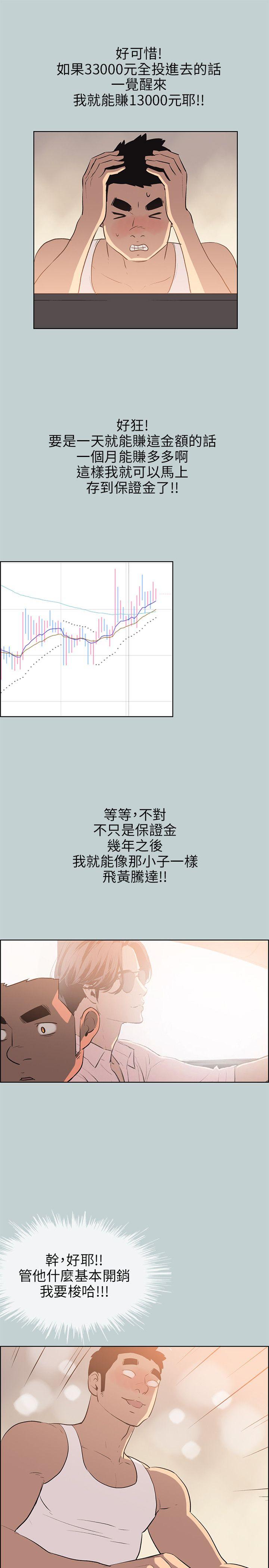 韩国污漫画 愉快的旅行 第52话 11