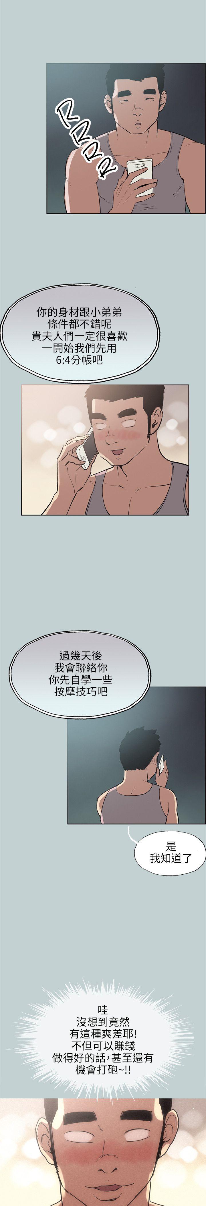 愉快的旅行  第53话 漫画图片11.jpg