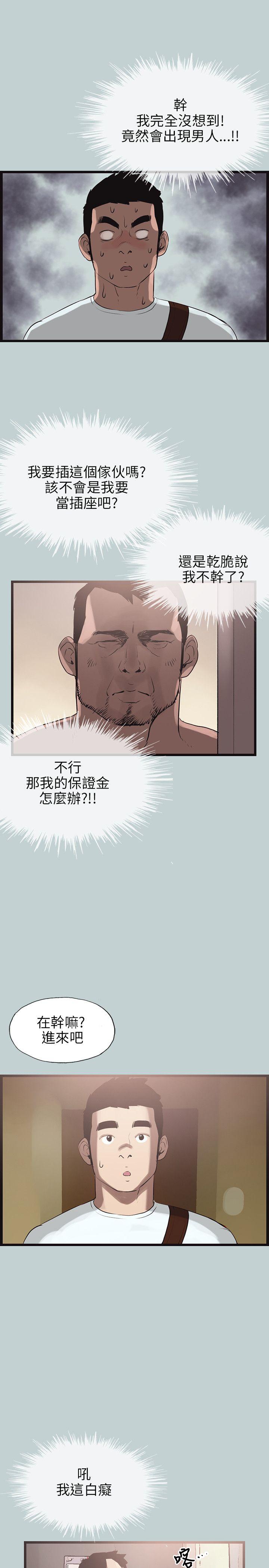 韩国污漫画 愉快的旅行 第56话 5