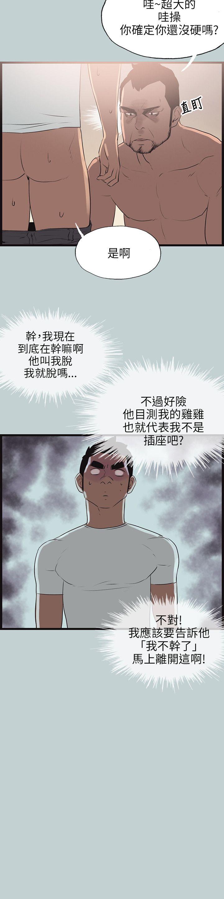 愉快的旅行  第56话 漫画图片8.jpg