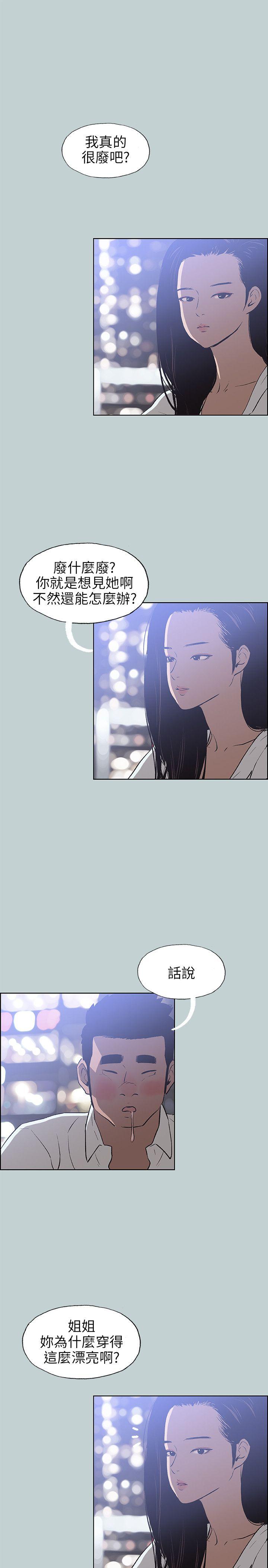 愉快的旅行  第59话 漫画图片15.jpg