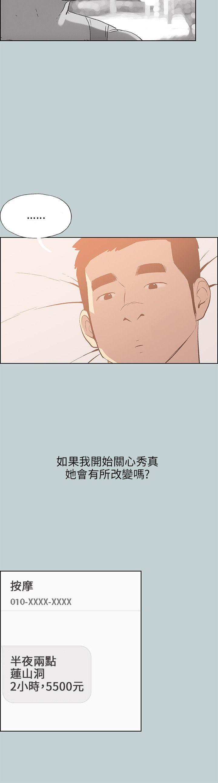 愉快的旅行  第64话 漫画图片4.jpg