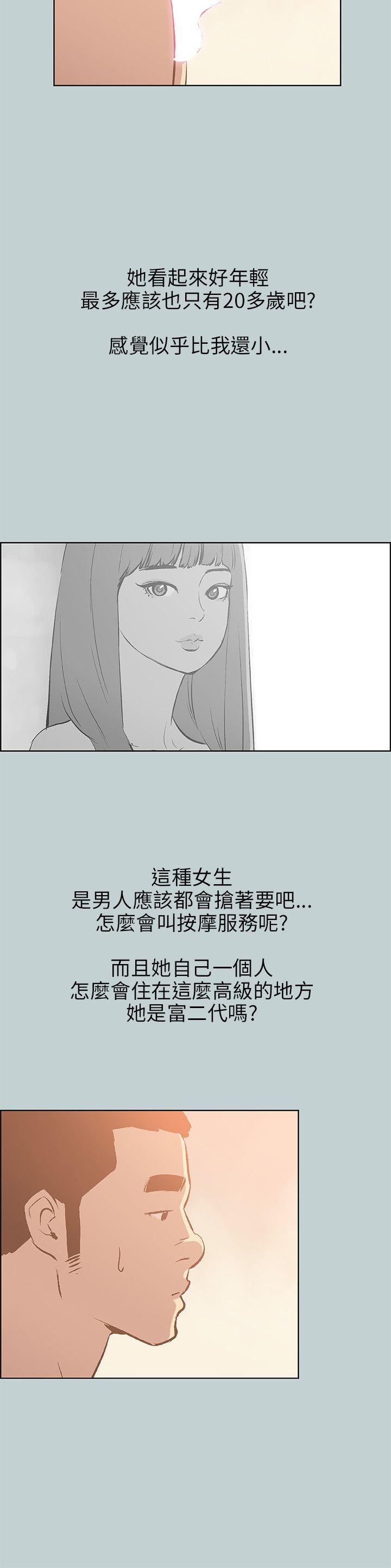 愉快的旅行  第66话 漫画图片10.jpg