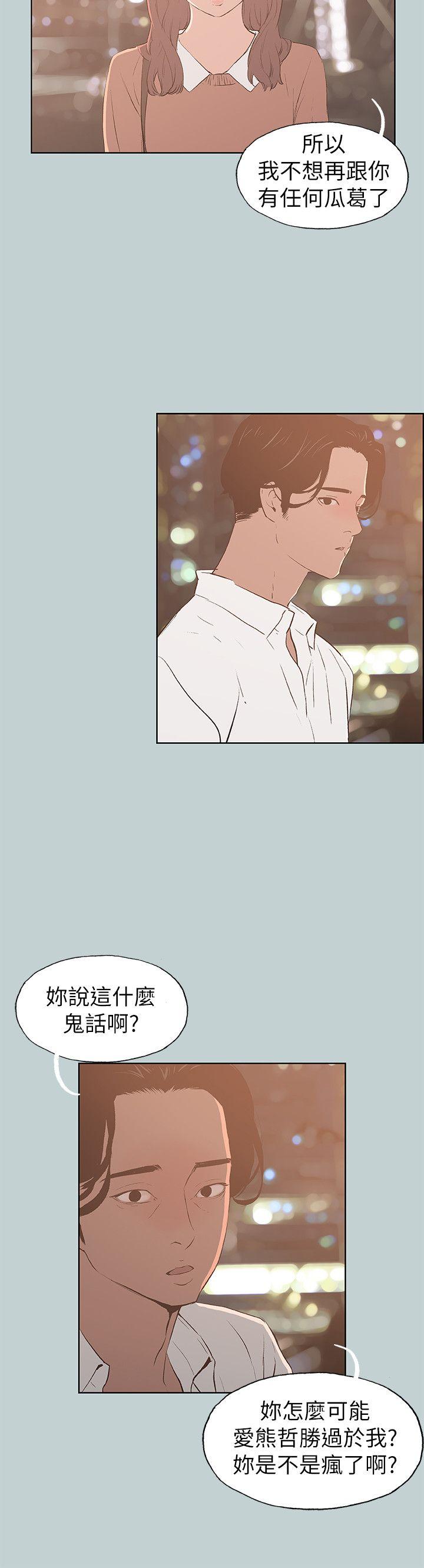 韩国污漫画 愉快的旅行 第69话 16