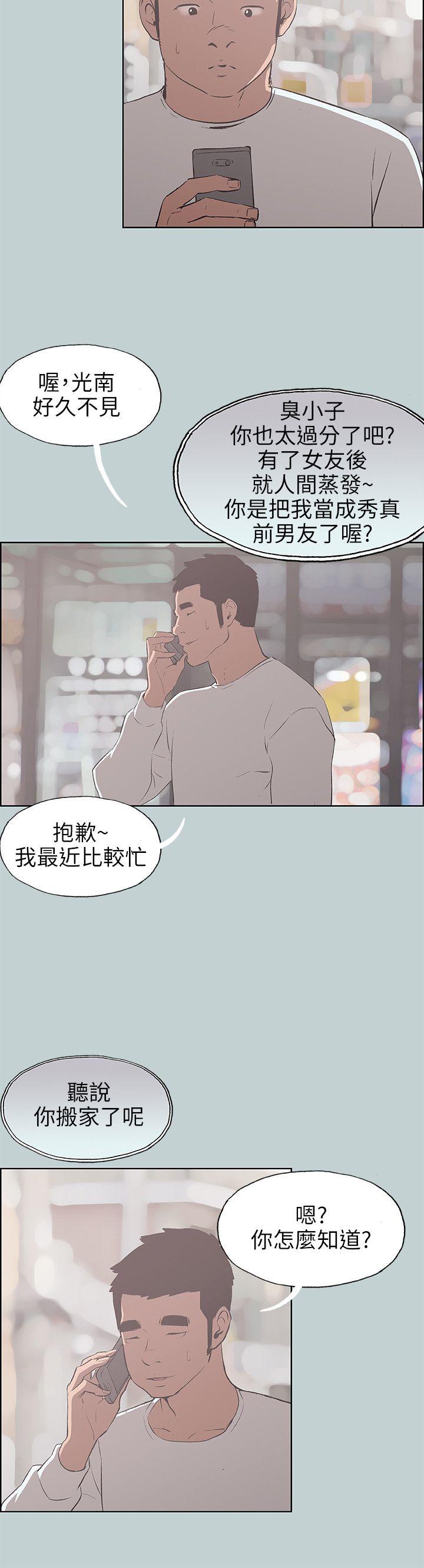 韩国污漫画 愉快的旅行 第70话 2