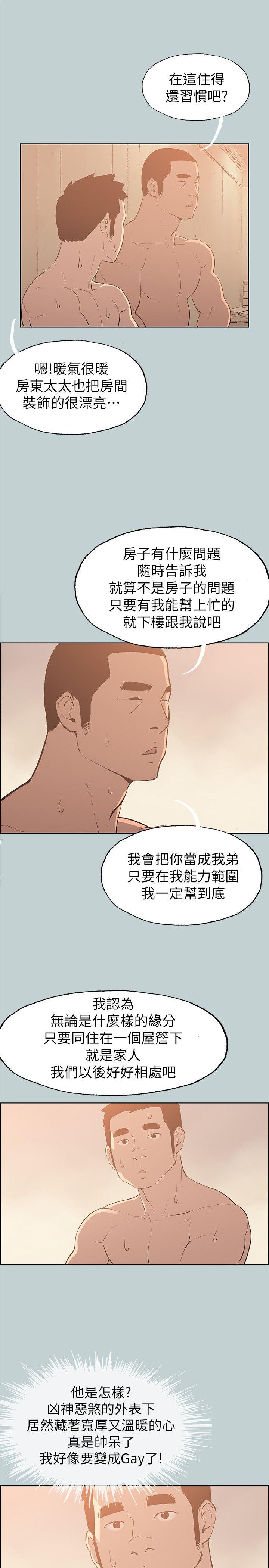 愉快的旅行  第70话 漫画图片15.jpg