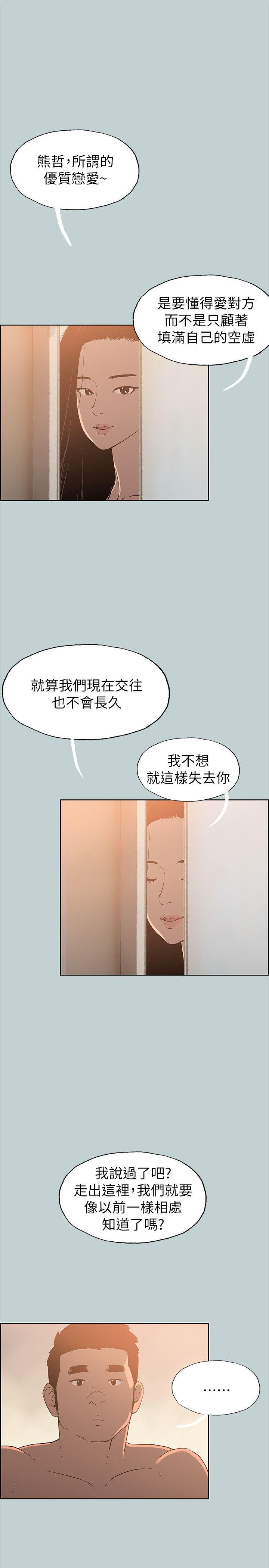 韩国污漫画 愉快的旅行 第76话 20