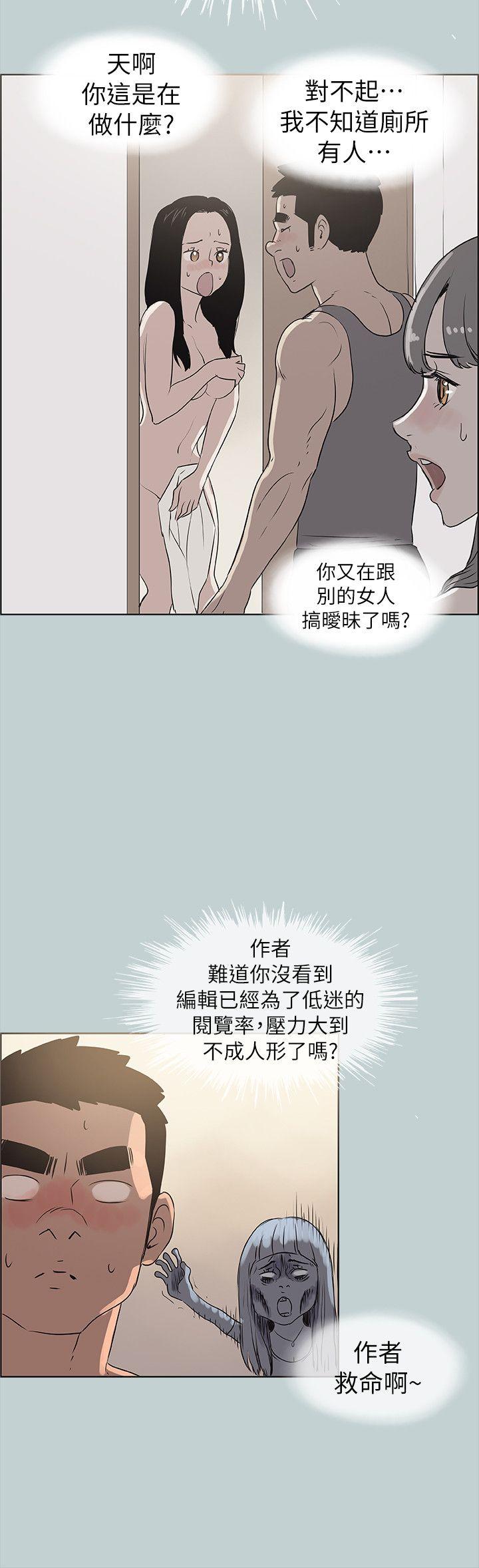 愉快的旅行  第77话-这是一部成人漫画 漫画图片16.jpg