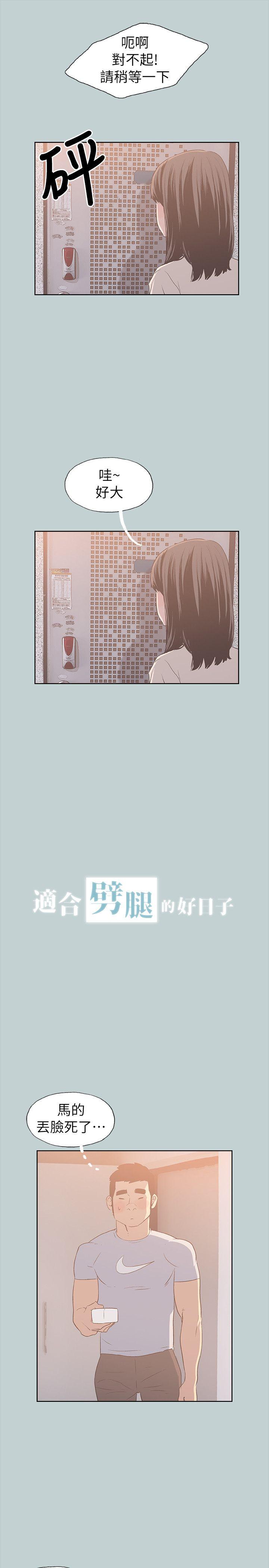 愉快的旅行  第78话-观望许久的女人 漫画图片3.jpg