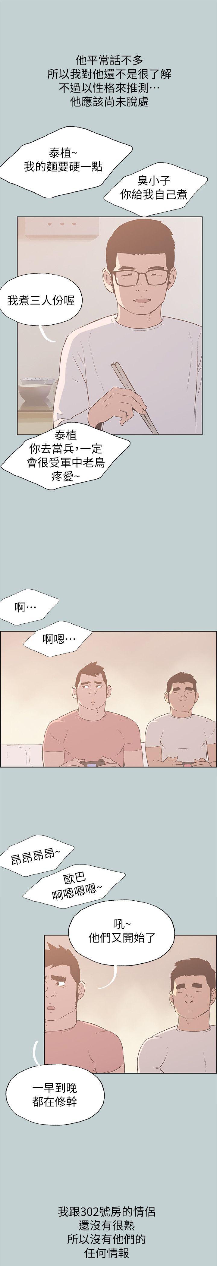 愉快的旅行  第78话-观望许久的女人 漫画图片11.jpg