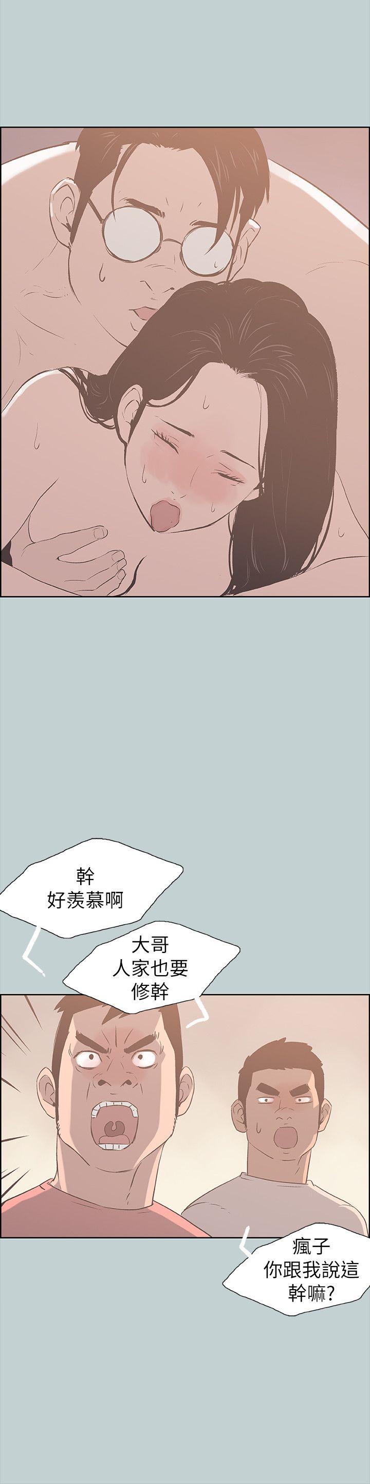 愉快的旅行  第78话-观望许久的女人 漫画图片12.jpg