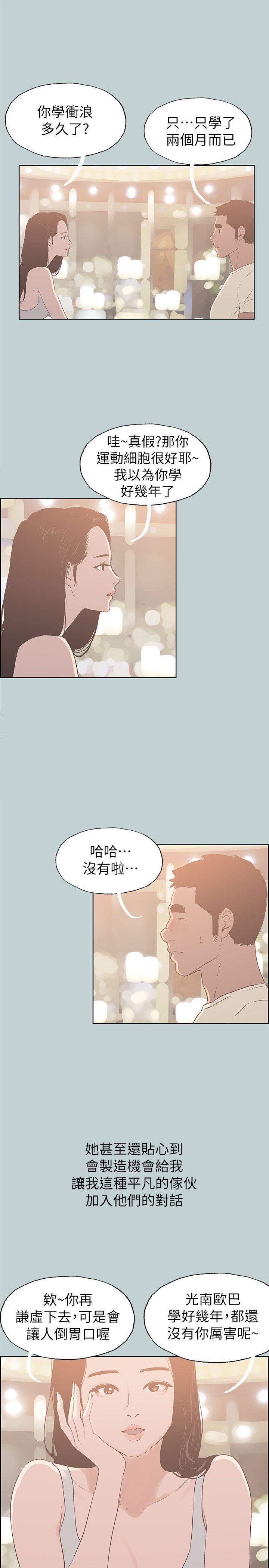 韩国污漫画 愉快的旅行 第79话-脱处 6