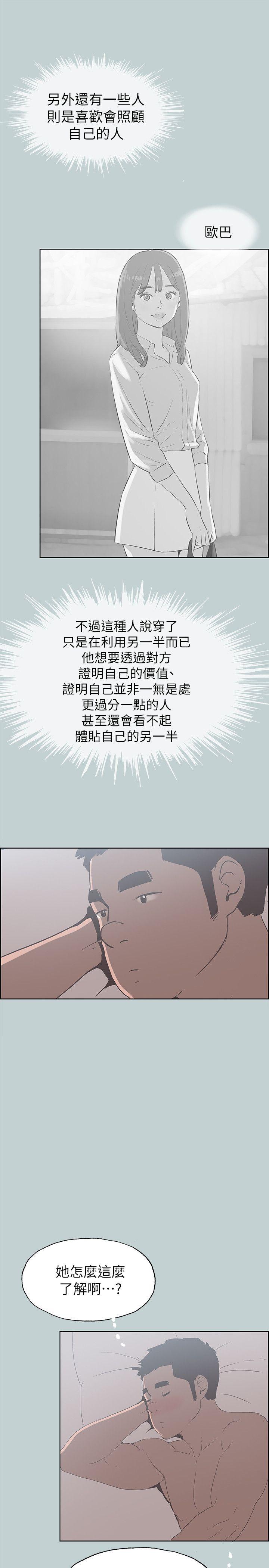 韩国污漫画 愉快的旅行 第79话-脱处 14