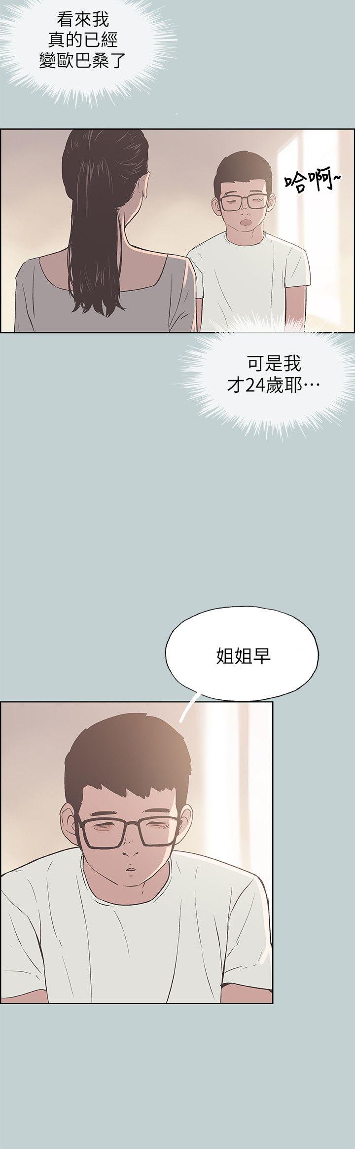 愉快的旅行  第85话-忠贞的女人 漫画图片17.jpg