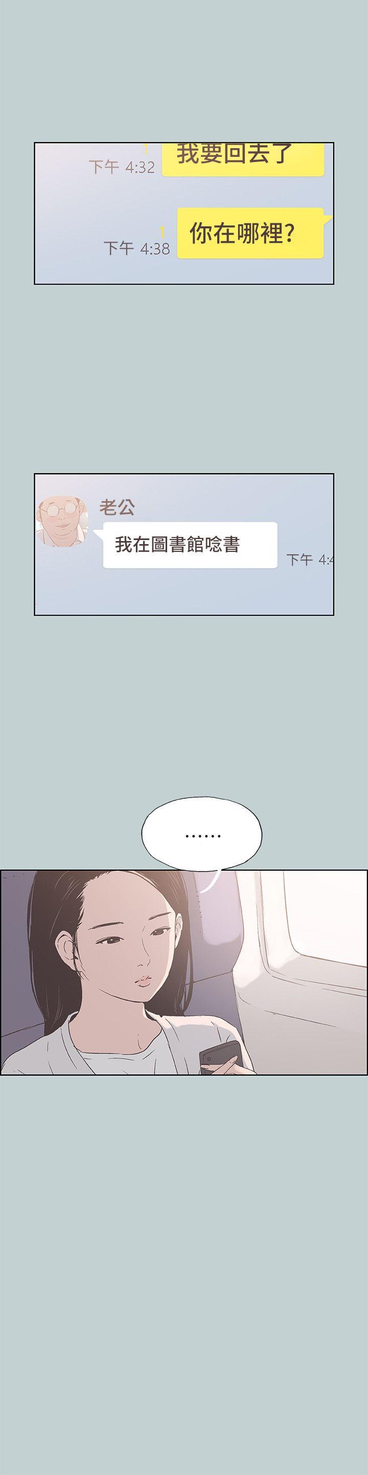 韩国污漫画 愉快的旅行 第86话-年轻人妻的好奇心 11