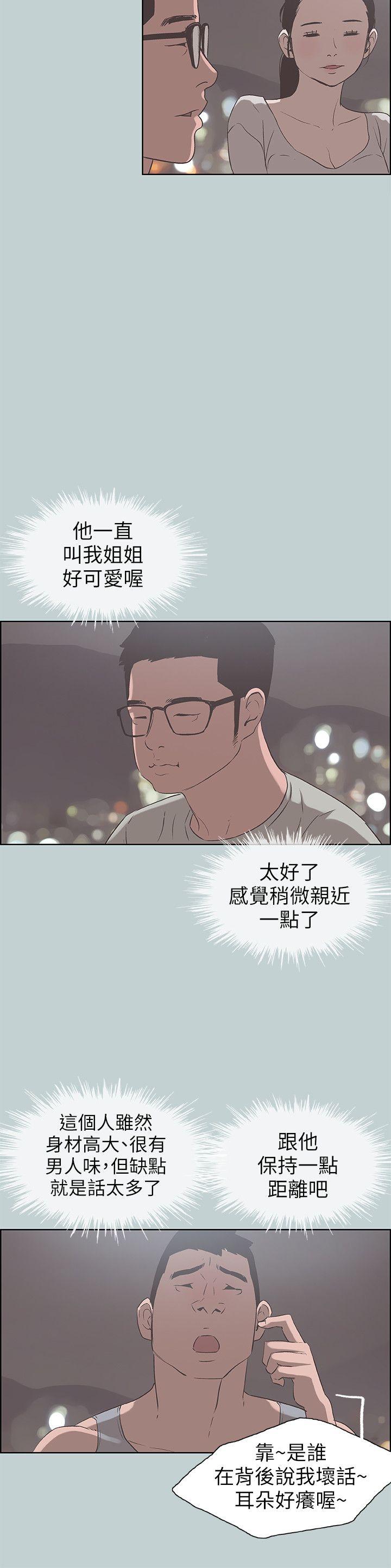 韩漫《愉快的旅行》第86話-年輕人妻的好奇心 全集在线阅读 19