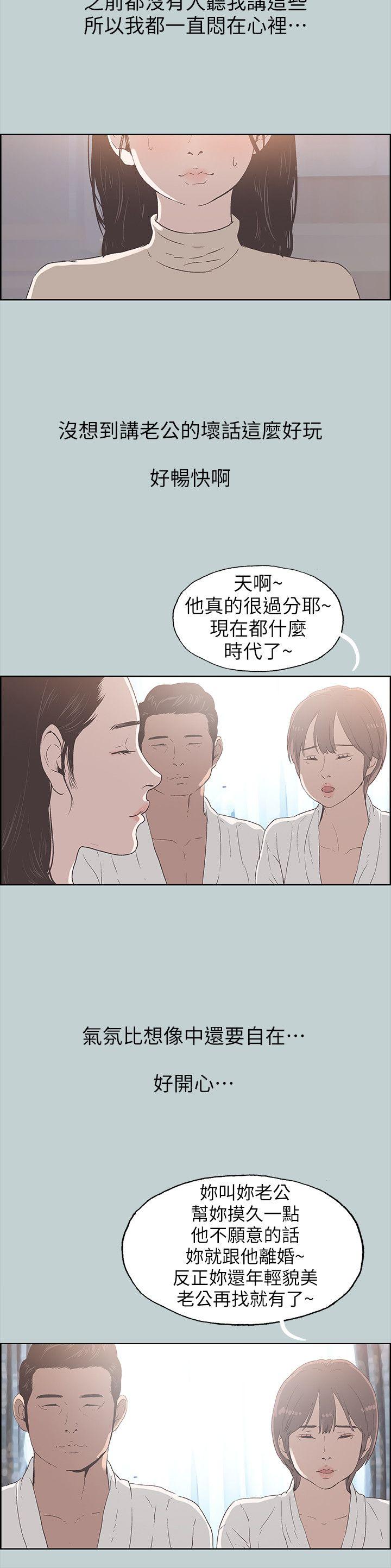 韩国污漫画 愉快的旅行 第88话-禁不起诱惑的人妻 5