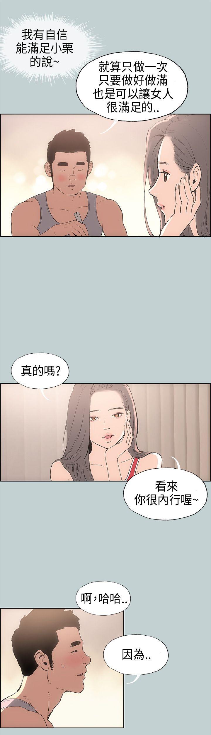 韩国污漫画 愉快的旅行 第9话 21