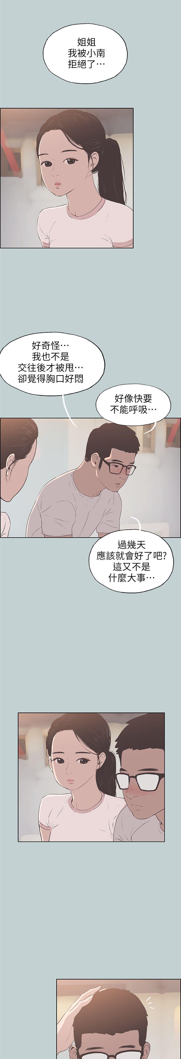 韩国污漫画 愉快的旅行 第93话-我男人的新欢 9