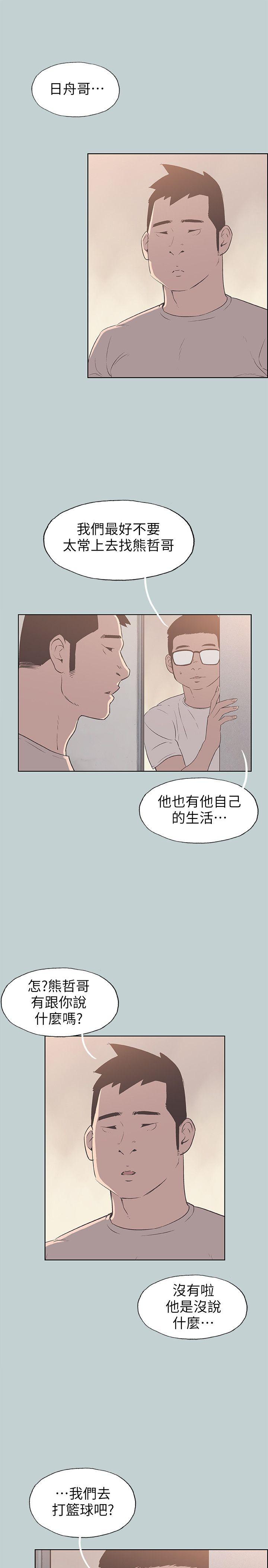 韩国污漫画 愉快的旅行 第93话-我男人的新欢 13