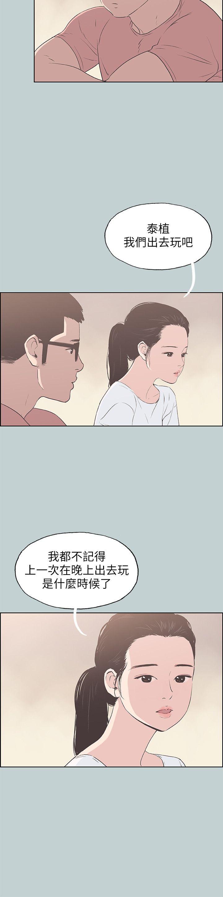 愉快的旅行  第94话-老公今天不回家 漫画图片24.jpg