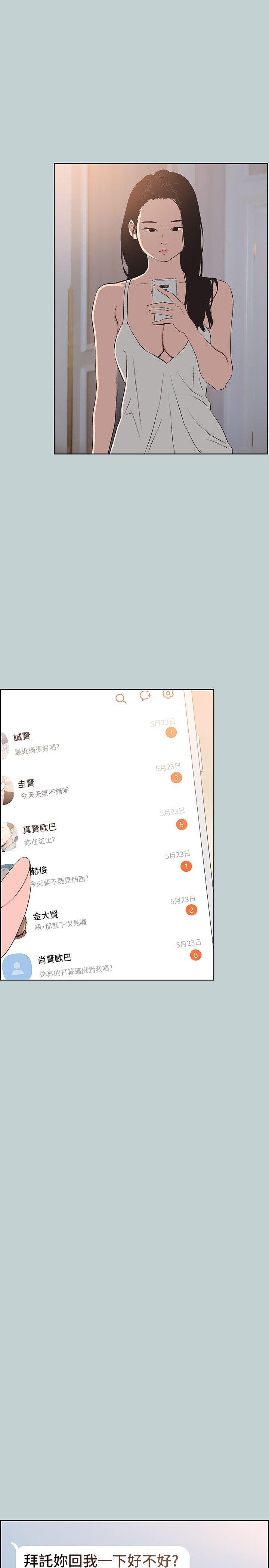 韩国污漫画 愉快的旅行 第98话-瑞华的秘密 10