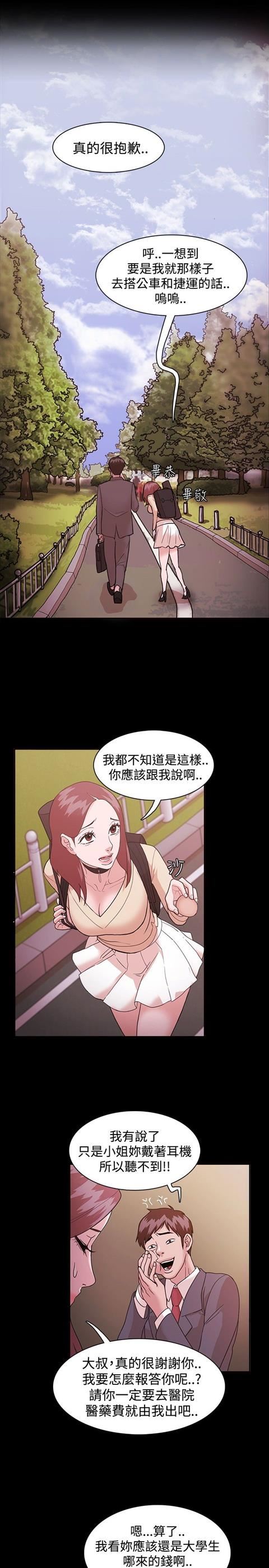 韩国污漫画 交易遊戲 第1话 21