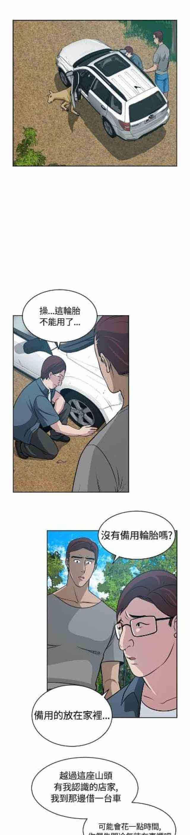 韩国污漫画 交易遊戲 第12话 1