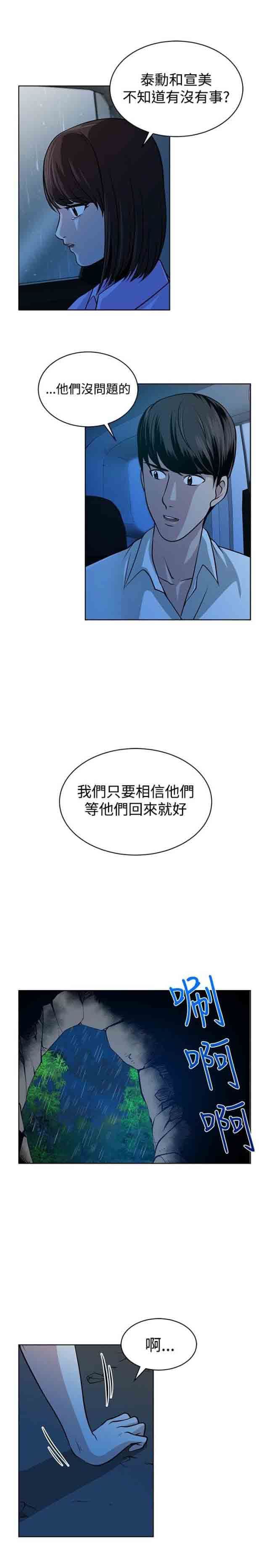 韩国污漫画 交易遊戲 第14话 3