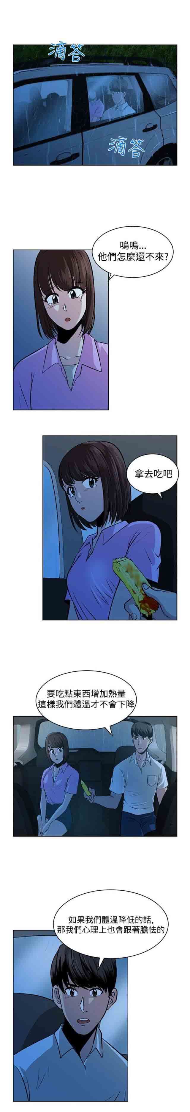 韩国污漫画 交易遊戲 第14话 8