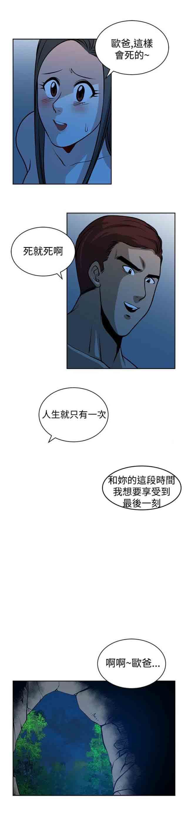 韩国污漫画 交易遊戲 第18话 9