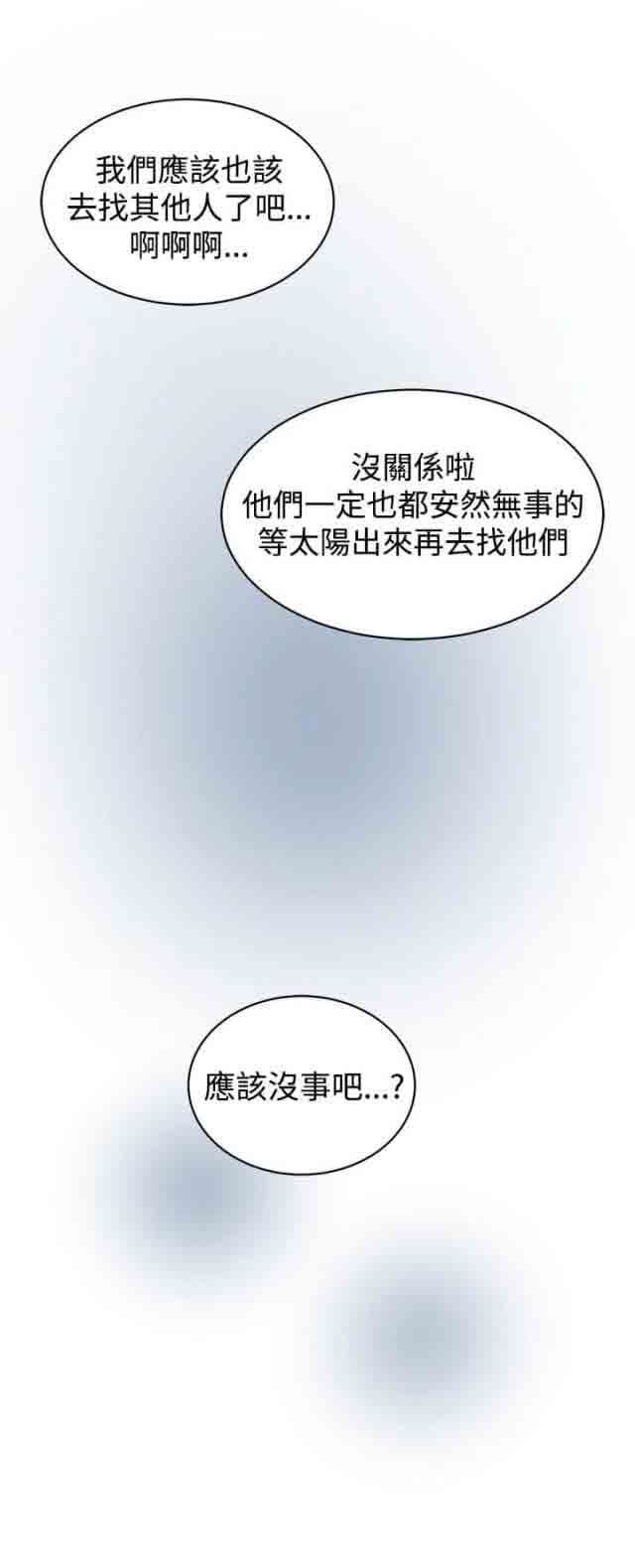 韩国污漫画 交易遊戲 第18话 10