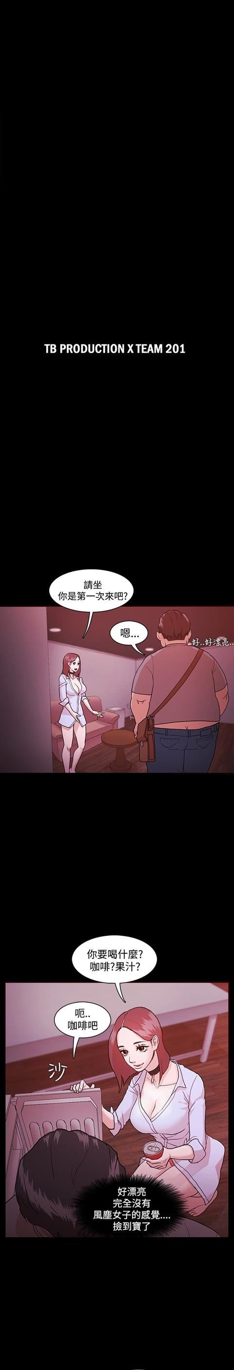 韩国污漫画 交易遊戲 第2话 3