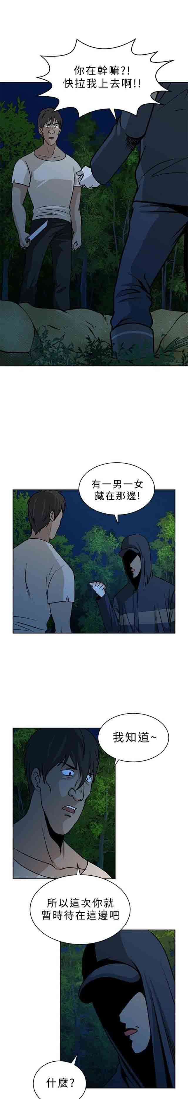 交易游戏  第20话 漫画图片2.jpg