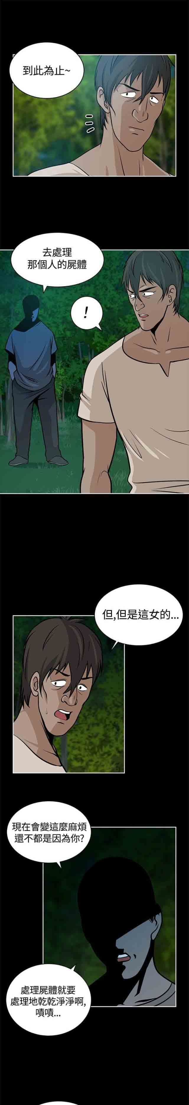 交易游戏  第21话 漫画图片5.jpg