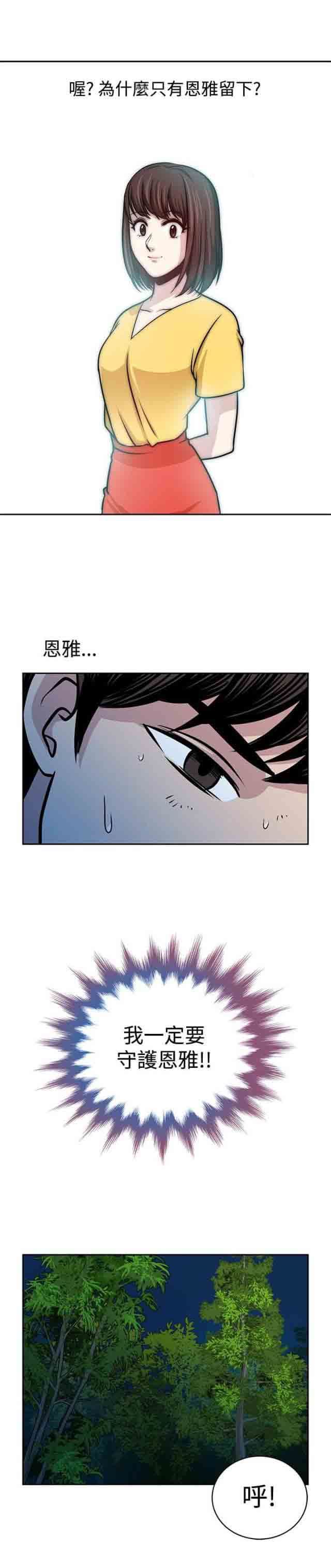 韩国污漫画 交易遊戲 第23话 3