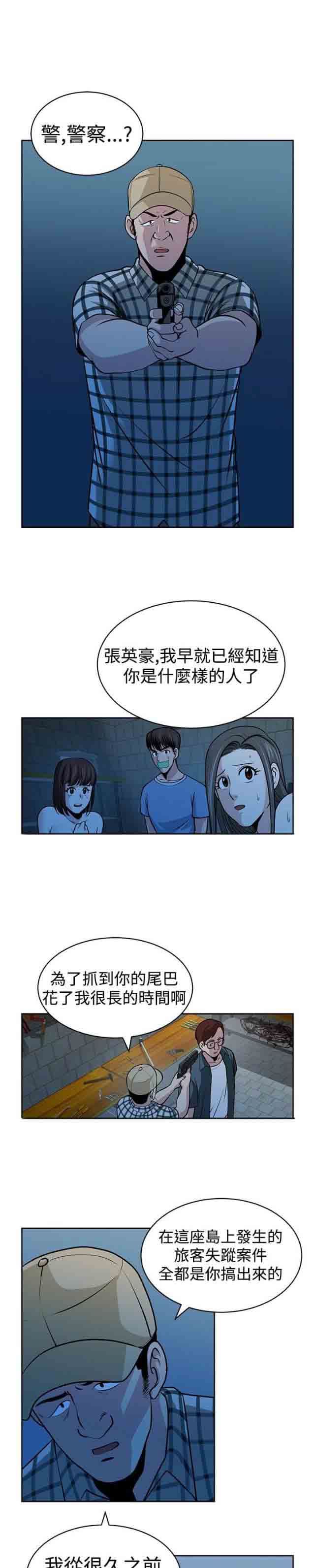 韩国污漫画 交易遊戲 第32话 2