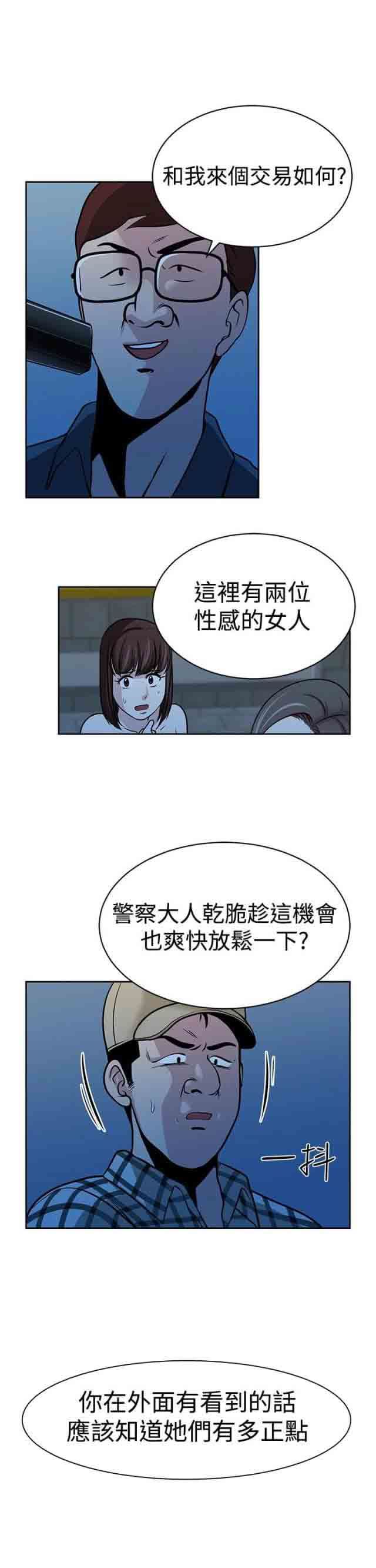 韩国污漫画 交易遊戲 第32话 7