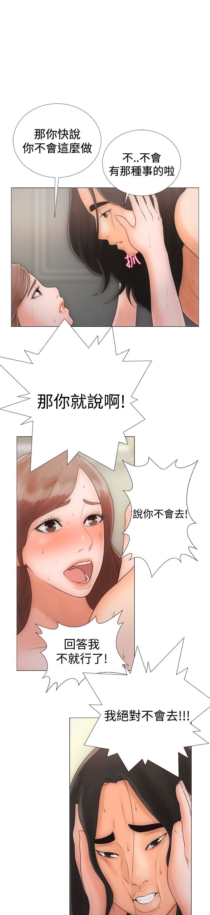 解禁  第1话 漫画图片25.jpg