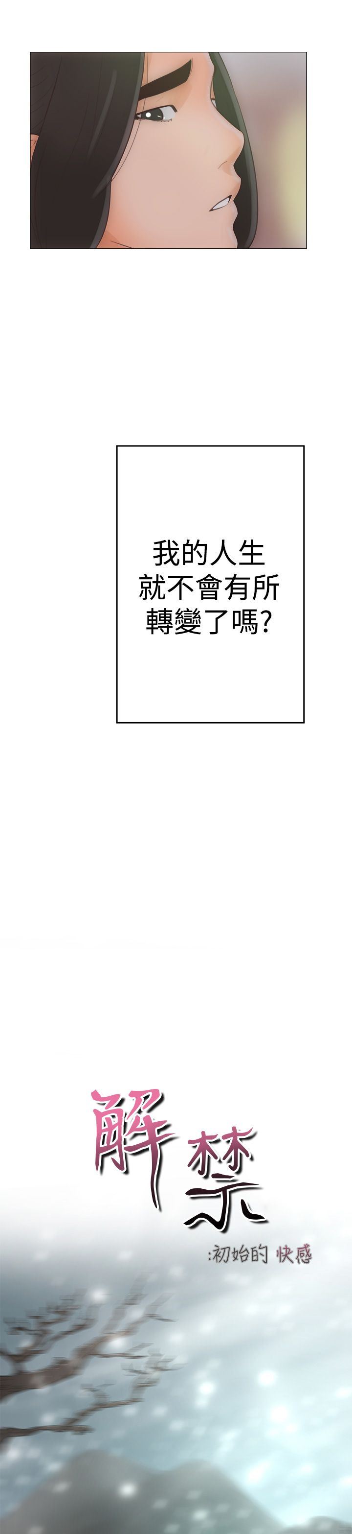 解禁  第1话 漫画图片41.jpg