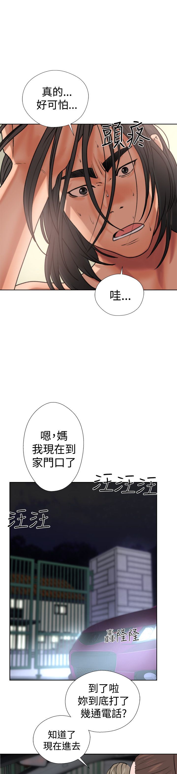 解禁  第12话 漫画图片101.jpg