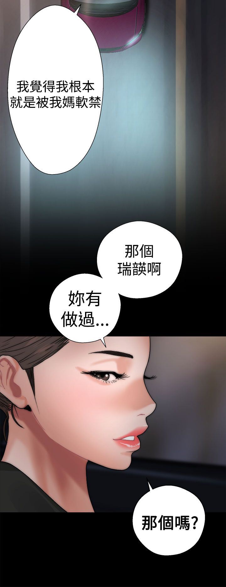 解禁  第13话 漫画图片8.jpg